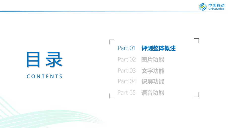 中国移动:2024主流旗舰手机AI功能评测报告